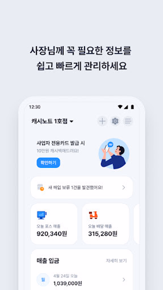 캐시노트 - 사장님 필수앱 Screenshot 2 - AppWisp.com 캐시노트 - 사장님 필수앱 Screenshot 2 - AppWisp.com