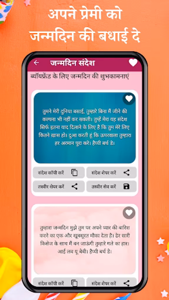 Happy Birthday Shayari - Hindi Screenshot 4 - AppWisp.com Happy Birthday Shayari - Hindi Screenshot 4 - AppWisp.com