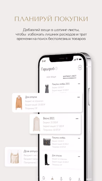 N2B: онлайн гардероб и стилист Screenshot 4 - AppWisp.com N2B: онлайн гардероб и стилист Screenshot 4 - AppWisp.com