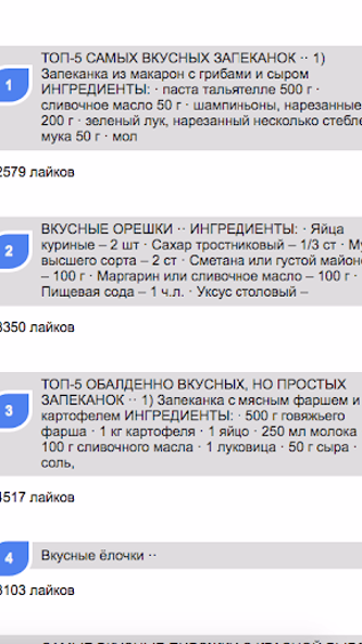 Вкусные рецепты без интернета Screenshot 1 - AppWisp.com Вкусные рецепты без интернета Screenshot 1 - AppWisp.com