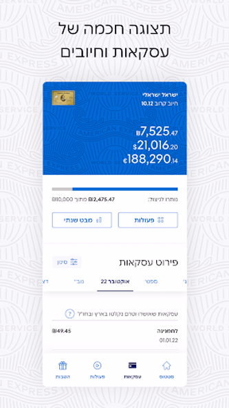 אמריקן אקספרס-אשראי,חו"ל הטבות Screenshot 4 - AppWisp.com אמריקן אקספרס-אשראי,חו"ל הטבות Screenshot 4 - AppWisp.com