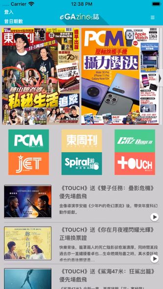 eGAzines誌 Screenshot 1 - AppWisp.com eGAzines誌 Screenshot 1 - AppWisp.com