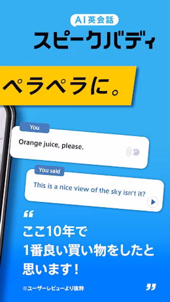AI英会話スピークバディ-英会話に特化した英語学習アプリ Screenshot 3 - AppWisp.com AI英会話スピークバディ-英会話に特化した英語学習アプリ Screenshot 3 - AppWisp.com
