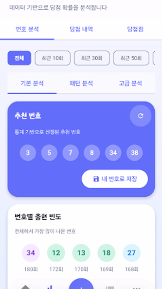 골드로또 Screenshot 2 - AppWisp.com