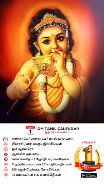 Om Tamil Calendar 2025 Screenshot 1 - AppWisp.com Om Tamil Calendar 2025 Screenshot 1 - AppWisp.com