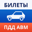 Экзамен ПДД и билеты 2024 - AppWisp.com