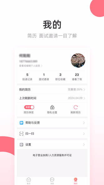 138美业人才-医师美导美容师招聘求职找工作 Screenshot 2 - AppWisp.com