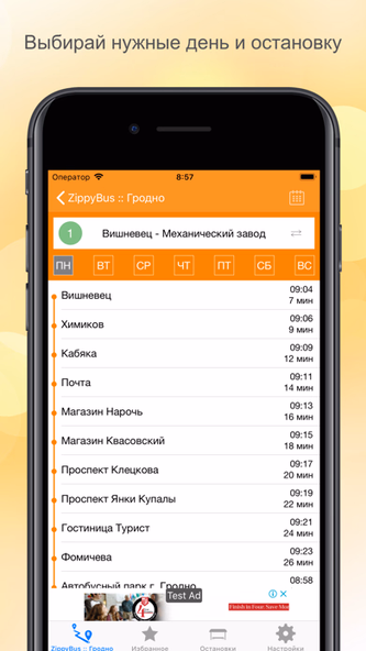ZippyBus-расписание транспорта Screenshot 3 - AppWisp.com ZippyBus-расписание транспорта Screenshot 3 - AppWisp.com