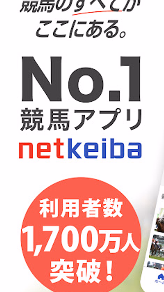 netkeiba ネットケイバ Screenshot 1 - AppWisp.com netkeiba ネットケイバ Screenshot 1 - AppWisp.com