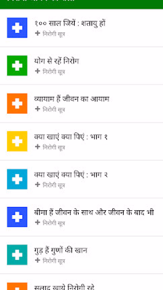 Health Tips | हेल्थ टिप्स Screenshot 3 - AppWisp.com Health Tips | हेल्थ टिप्स Screenshot 3 - AppWisp.com