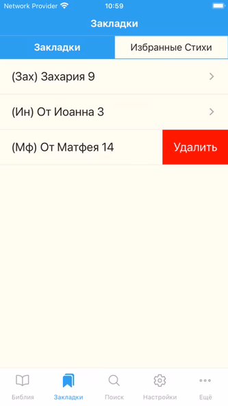 Russian Bible Screenshot 4 - AppWisp.com Russian Bible Screenshot 4 - AppWisp.com