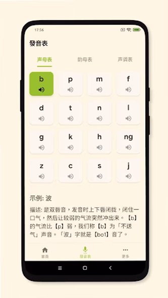 CantoneseMaster Screenshot 3 - AppWisp.com CantoneseMaster Screenshot 3 - AppWisp.com