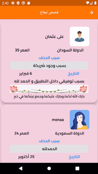 زواج بنات و مطلقات السودان Screenshot 3 - AppWisp.com زواج بنات و مطلقات السودان Screenshot 3 - AppWisp.com