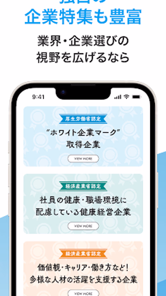 マイナビ2026|26年卒 向け 就活、就職情報 新卒 Screenshot 4 - AppWisp.com マイナビ2026|26年卒 向け 就活、就職情報 新卒 Screenshot 4 - AppWisp.com