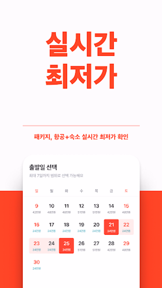 트립스토어 - 해외여행·패키지·에어텔 최저가 비교 예약 Screenshot 3 - AppWisp.com 트립스토어 - 해외여행·패키지·에어텔 최저가 비교 예약 Screenshot 3 - AppWisp.com