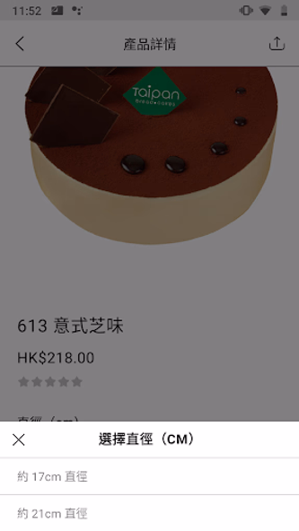 大班麵包西餅 TAIPAN Screenshot 3 - AppWisp.com 大班麵包西餅 TAIPAN Screenshot 3 - AppWisp.com