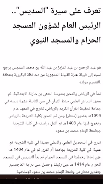 Sheikh Sudais Quran Full MP3 Screenshot 4 - AppWisp.com Sheikh Sudais Quran Full MP3 Screenshot 4 - AppWisp.com