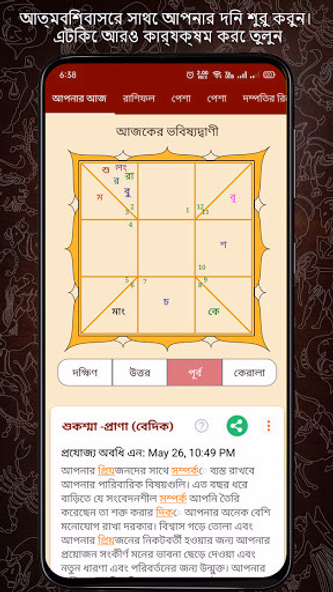 Bengali Astrology বাংলা রাশিফল Screenshot 2 - AppWisp.com Bengali Astrology বাংলা রাশিফল Screenshot 2 - AppWisp.com
