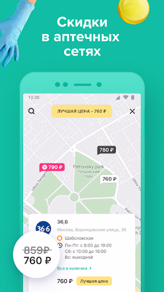 Все Аптеки: аптека онлайн Screenshot 3 - AppWisp.com Все Аптеки: аптека онлайн Screenshot 3 - AppWisp.com