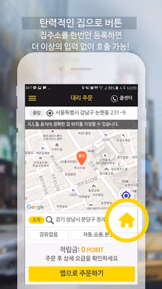 키트 대리운전 - 카드,현금,포인트결제 Screenshot 4 - AppWisp.com 키트 대리운전 - 카드,현금,포인트결제 Screenshot 4 - AppWisp.com