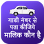 Vehicle Owner Information - AppWisp.com