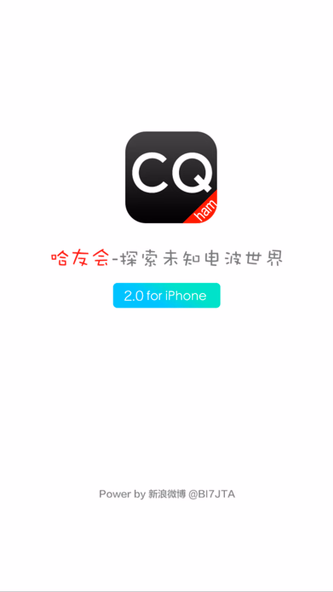 哈友会-业余无线电 Screenshot 1 - AppWisp.com 哈友会-业余无线电 Screenshot 1 - AppWisp.com