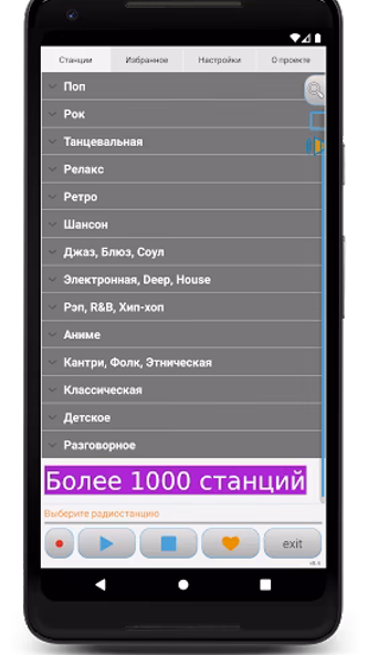 Просто Радио онлайн Screenshot 3 - AppWisp.com Просто Радио онлайн Screenshot 3 - AppWisp.com