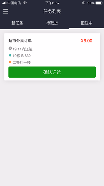 点开我-骑手端 Screenshot 4 - AppWisp.com 点开我-骑手端 Screenshot 4 - AppWisp.com