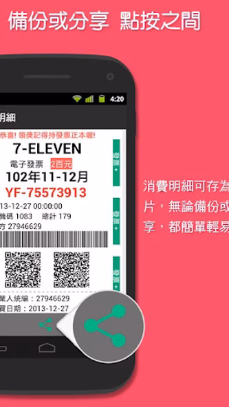 發票+ Screenshot 4 - AppWisp.com 發票+ Screenshot 4 - AppWisp.com