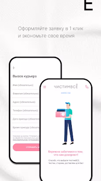 ЧИСТИМВСЕ химчистка и доставка Screenshot 2 - AppWisp.com ЧИСТИМВСЕ химчистка и доставка Screenshot 2 - AppWisp.com