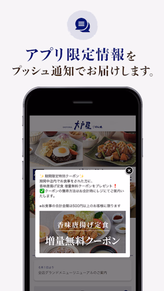 ちゃんと、すこやか「大戸屋」公式アプリ Screenshot 2 - AppWisp.com ちゃんと、すこやか「大戸屋」公式アプリ Screenshot 2 - AppWisp.com