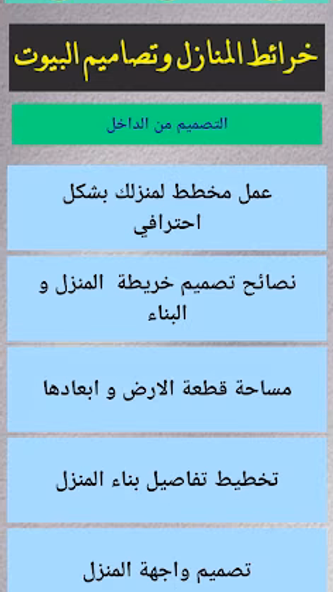 تصاميم خرائط المنازل والبيوت Screenshot 1 - AppWisp.com تصاميم خرائط المنازل والبيوت Screenshot 1 - AppWisp.com