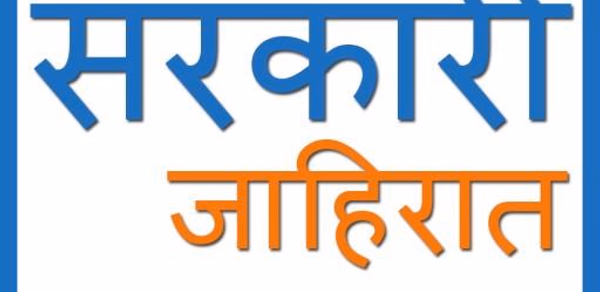 Sarkari Jahirat - Latest Job A Header - AppWisp.com Sarkari Jahirat - Latest Job A Header - AppWisp.com