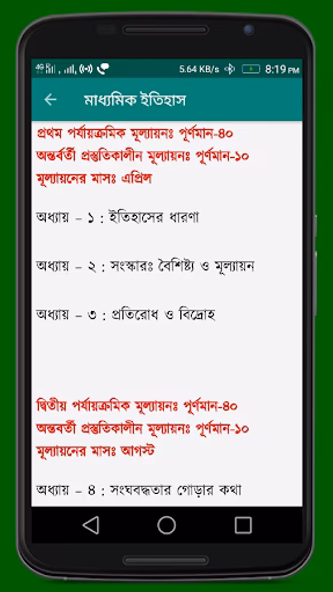 মাধ্যমিক ইতিহাস Screenshot 2 - AppWisp.com মাধ্যমিক ইতিহাস Screenshot 2 - AppWisp.com