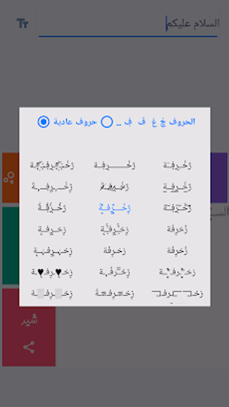زخرفة الكتابة بكل انواع الخطوط Screenshot 3 - AppWisp.com زخرفة الكتابة بكل انواع الخطوط Screenshot 3 - AppWisp.com