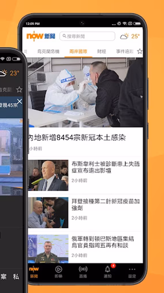 Now 新聞 - 24小時直播 Screenshot 2 - AppWisp.com Now 新聞 - 24小時直播 Screenshot 2 - AppWisp.com