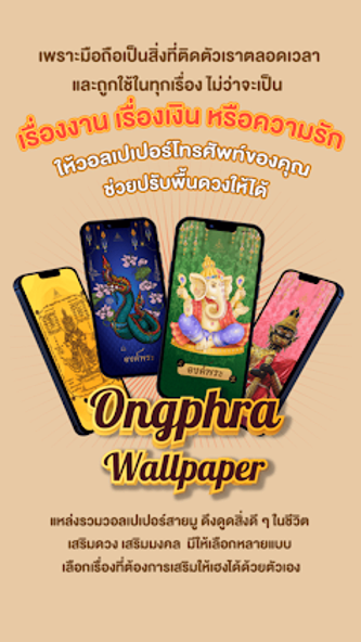 Ongphra Wallpaper Screenshot 1 - AppWisp.com Ongphra Wallpaper Screenshot 1 - AppWisp.com