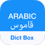 Arabic Dictionary & Translator - AppWisp.com