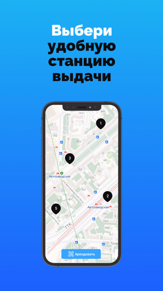 StayInTouch: аренда power bank Screenshot 1 - AppWisp.com StayInTouch: аренда power bank Screenshot 1 - AppWisp.com