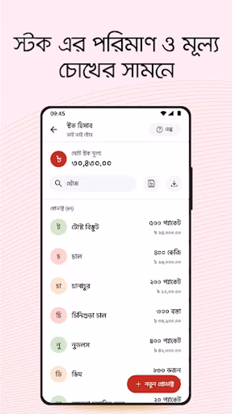 টালিখাতা - ব্যবসা চালান সহজে Screenshot 3 - AppWisp.com টালিখাতা - ব্যবসা চালান সহজে Screenshot 3 - AppWisp.com