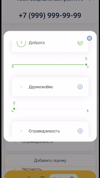 Твой социальный рейтинг Screenshot 2 - AppWisp.com Твой социальный рейтинг Screenshot 2 - AppWisp.com