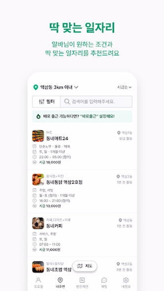동네알바 - 우리동네 알바, 단기알바, 부업, 일자리 Screenshot 3 - AppWisp.com 동네알바 - 우리동네 알바, 단기알바, 부업, 일자리 Screenshot 3 - AppWisp.com