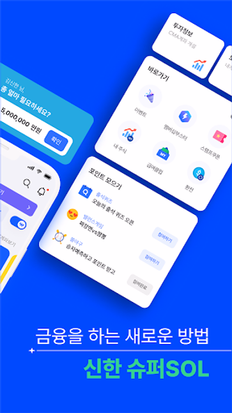 신한 슈퍼SOL - 신한 유니버설 금융 앱 Screenshot 2 - AppWisp.com 신한 슈퍼SOL - 신한 유니버설 금융 앱 Screenshot 2 - AppWisp.com