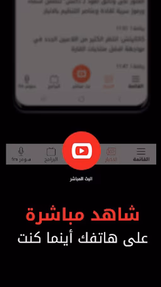 Alsumaria TV قناة السومرية Screenshot 1 - AppWisp.com Alsumaria TV قناة السومرية Screenshot 1 - AppWisp.com