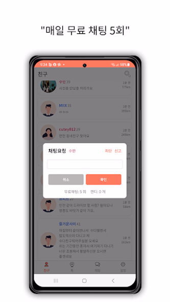 주변톡 - 채팅 랜덤채팅 소개팅 동네친구 Screenshot 3 - AppWisp.com 주변톡 - 채팅 랜덤채팅 소개팅 동네친구 Screenshot 3 - AppWisp.com
