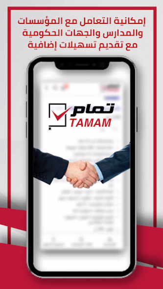 تمام TAMAM Screenshot 4 - AppWisp.com تمام TAMAM Screenshot 4 - AppWisp.com