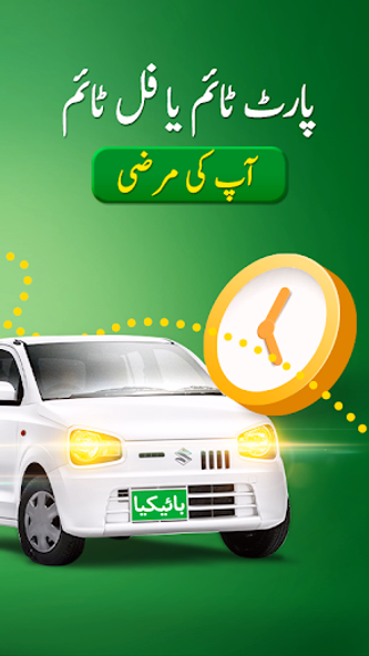 Bykea Partner: Drive & Earn Screenshot 3 - AppWisp.com Bykea Partner: Drive & Earn Screenshot 3 - AppWisp.com