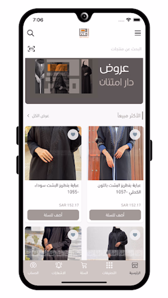 دار امتنان Screenshot 2 - AppWisp.com دار امتنان Screenshot 2 - AppWisp.com