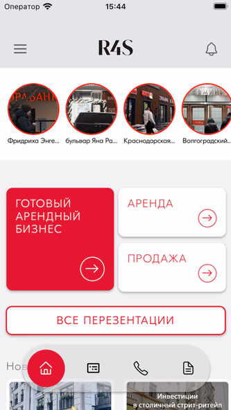 R4S коммерческая недвижимость Screenshot 1 - AppWisp.com R4S коммерческая недвижимость Screenshot 1 - AppWisp.com