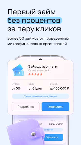 Банки.ру: Кредит, Займы Онлайн Screenshot 2 - AppWisp.com Банки.ру: Кредит, Займы Онлайн Screenshot 2 - AppWisp.com
